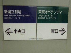 初台駅案内看板