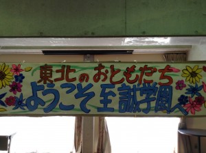 至誠学園2